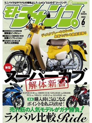 cover image of モトチャンプ: 2022年6月号
